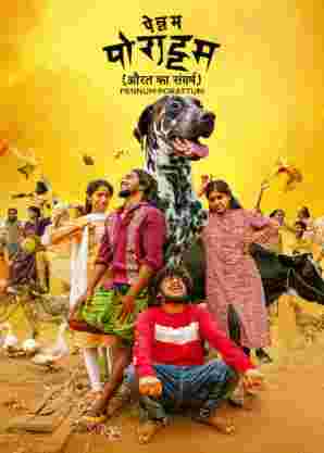 Free Moviesflix Pennum Porattum (2026) (Hindi + Malayalam) Dual Audio UnCut South Movie HD ESub