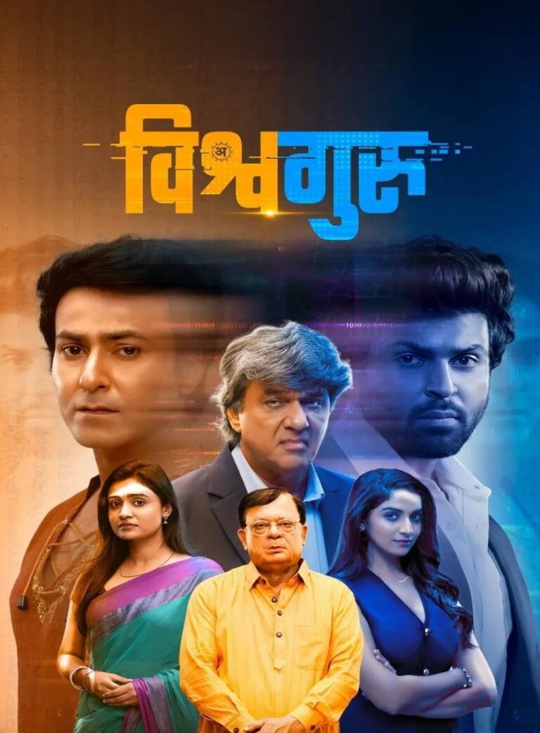 Free Vishwaguru (2025) Bollywood Hindi Movie HD ESub